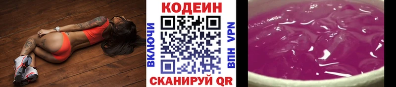 Кодеин напиток Lean (лин)  Данков 